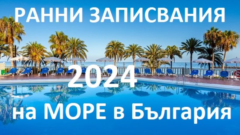 Ранни записвания 2023