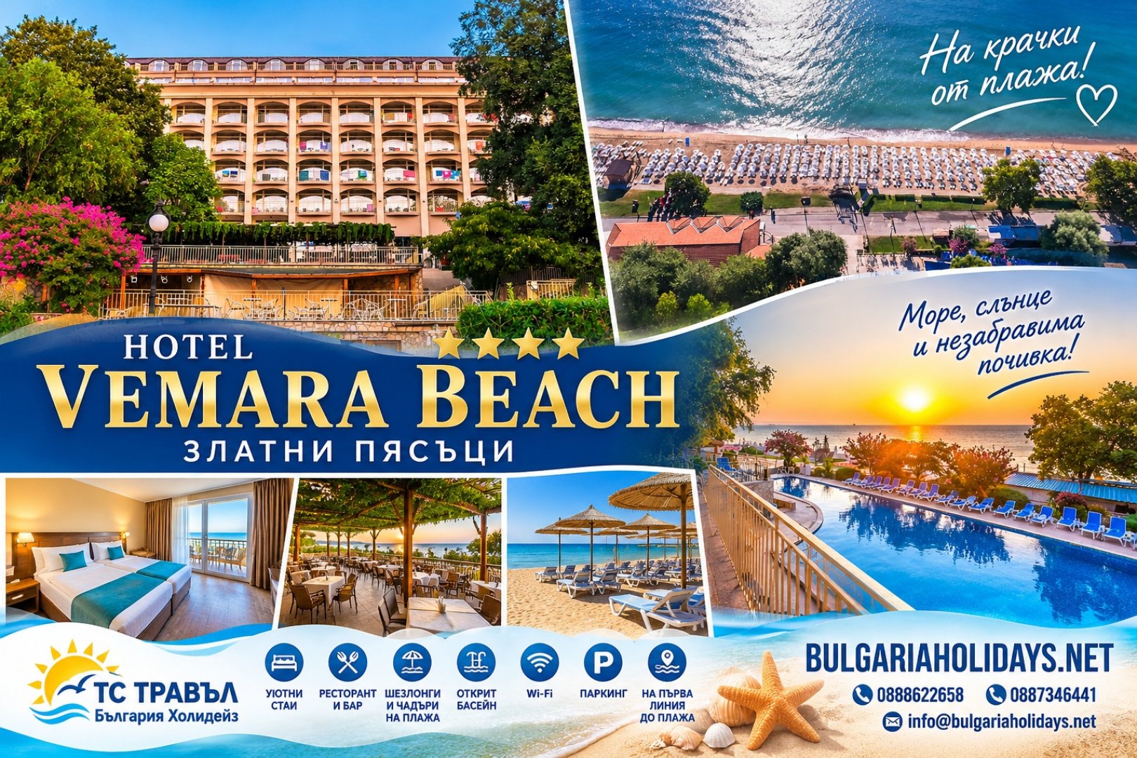 Хотел Вемара Бийч Златни пясъци